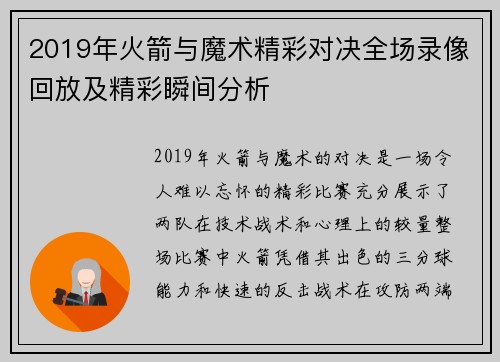 2019年火箭与魔术精彩对决全场录像回放及精彩瞬间分析