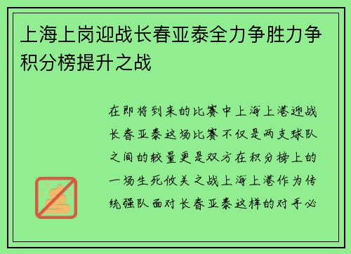 上海上岗迎战长春亚泰全力争胜力争积分榜提升之战