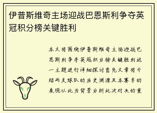 伊普斯维奇主场迎战巴恩斯利争夺英冠积分榜关键胜利