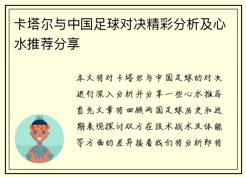 卡塔尔与中国足球对决精彩分析及心水推荐分享