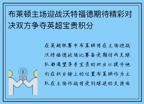 布莱顿主场迎战沃特福德期待精彩对决双方争夺英超宝贵积分