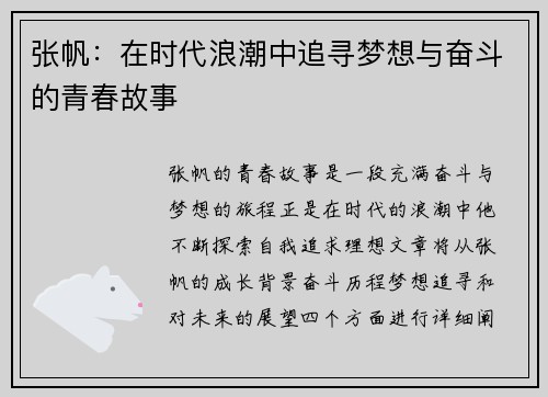 张帆：在时代浪潮中追寻梦想与奋斗的青春故事